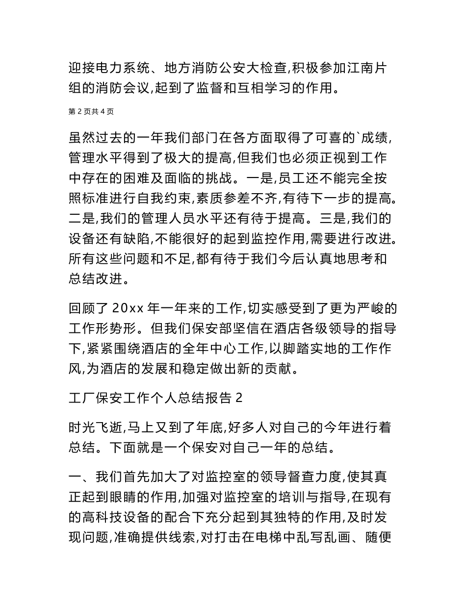 2024年工厂保安工作个人总结报告_第3页