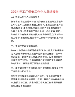 2024年工厂保安工作个人总结报告