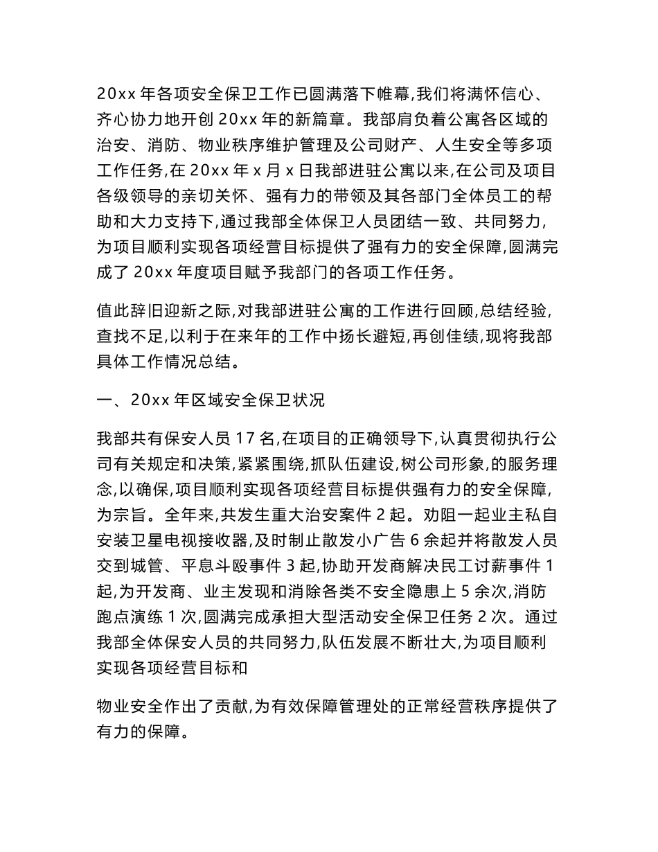 保安工作总结范文(10篇)：保安组长个人总结报告、保安部年终工作总结…等_第2页