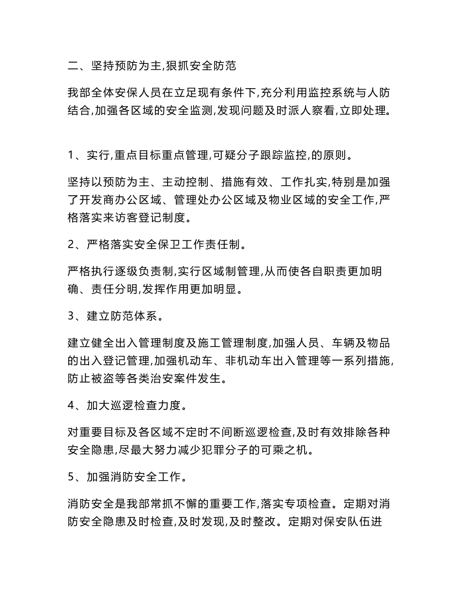 保安工作总结范文(10篇)：保安组长个人总结报告、保安部年终工作总结…等_第3页