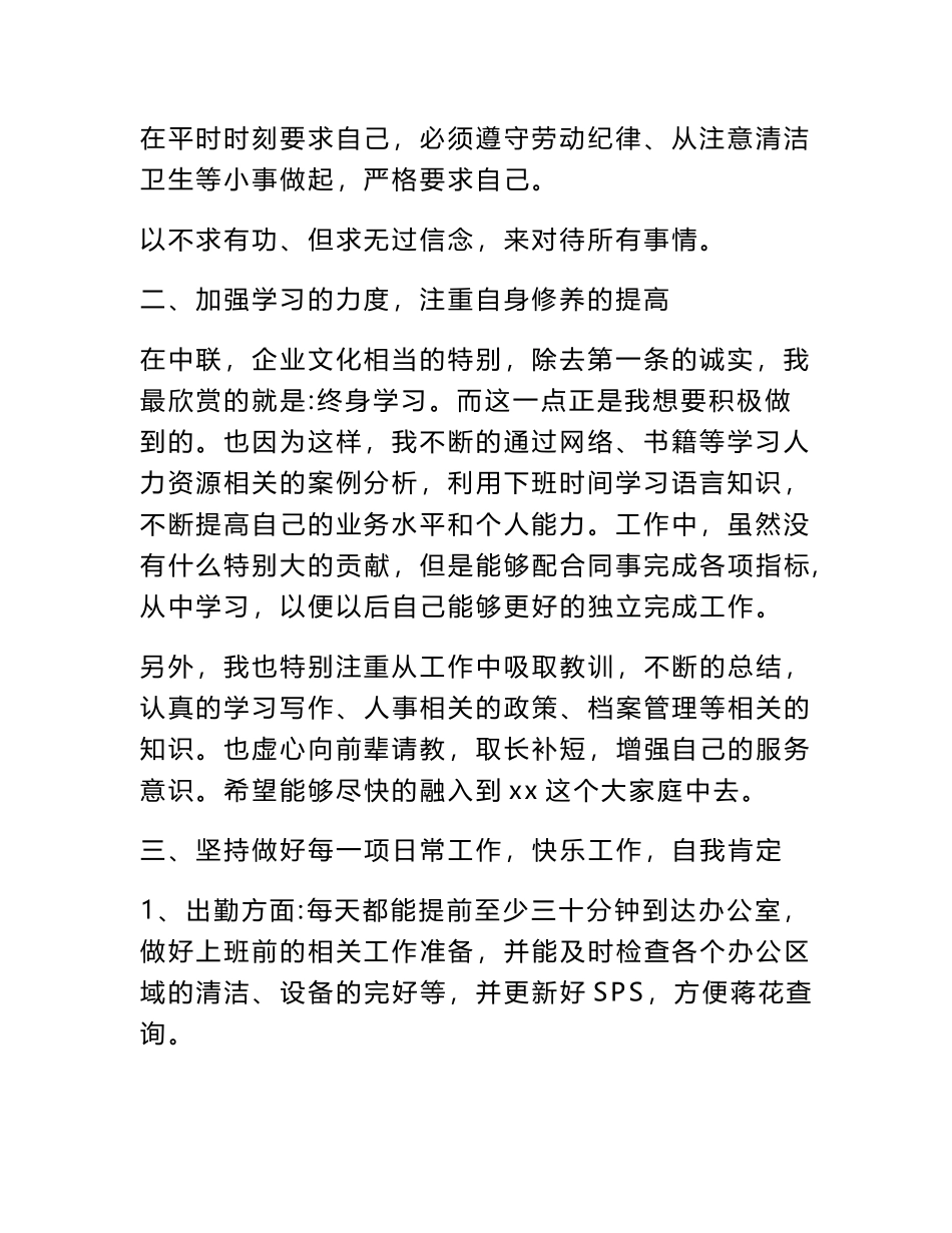 2024年仓库文员试用期个人总结_第2页