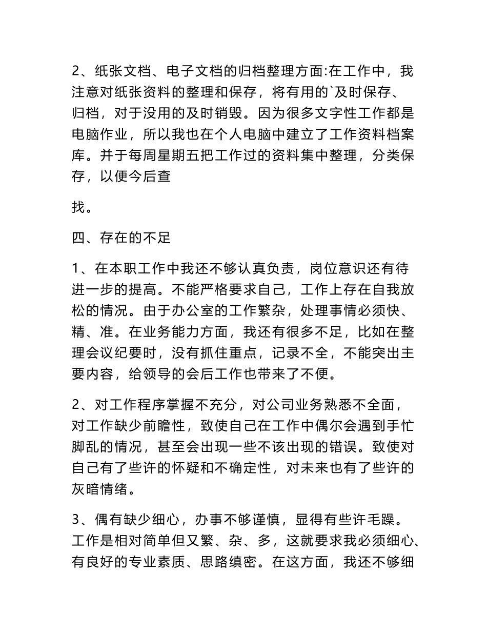 2024年仓库文员试用期个人总结_第3页