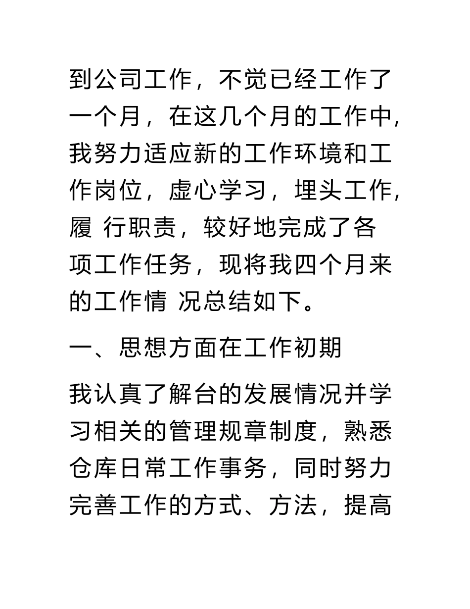 仓库个人试用期总结_第2页