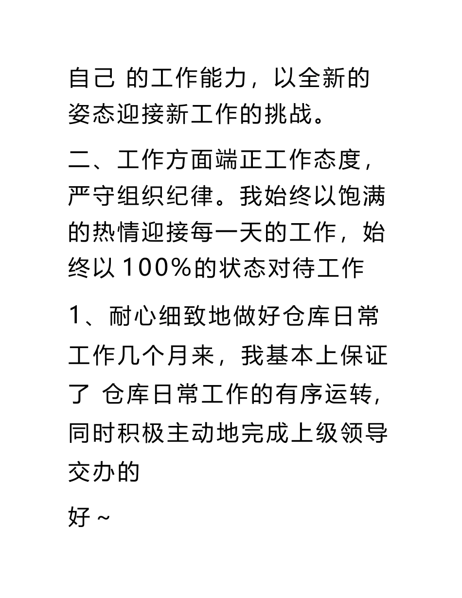 仓库个人试用期总结_第3页