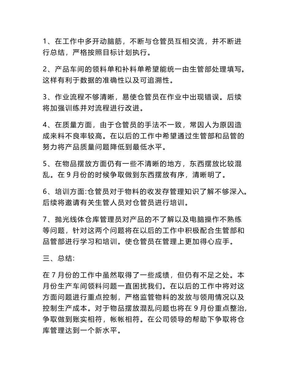 仓库试用期转正工作总结试用期仓库工作总结_第2页