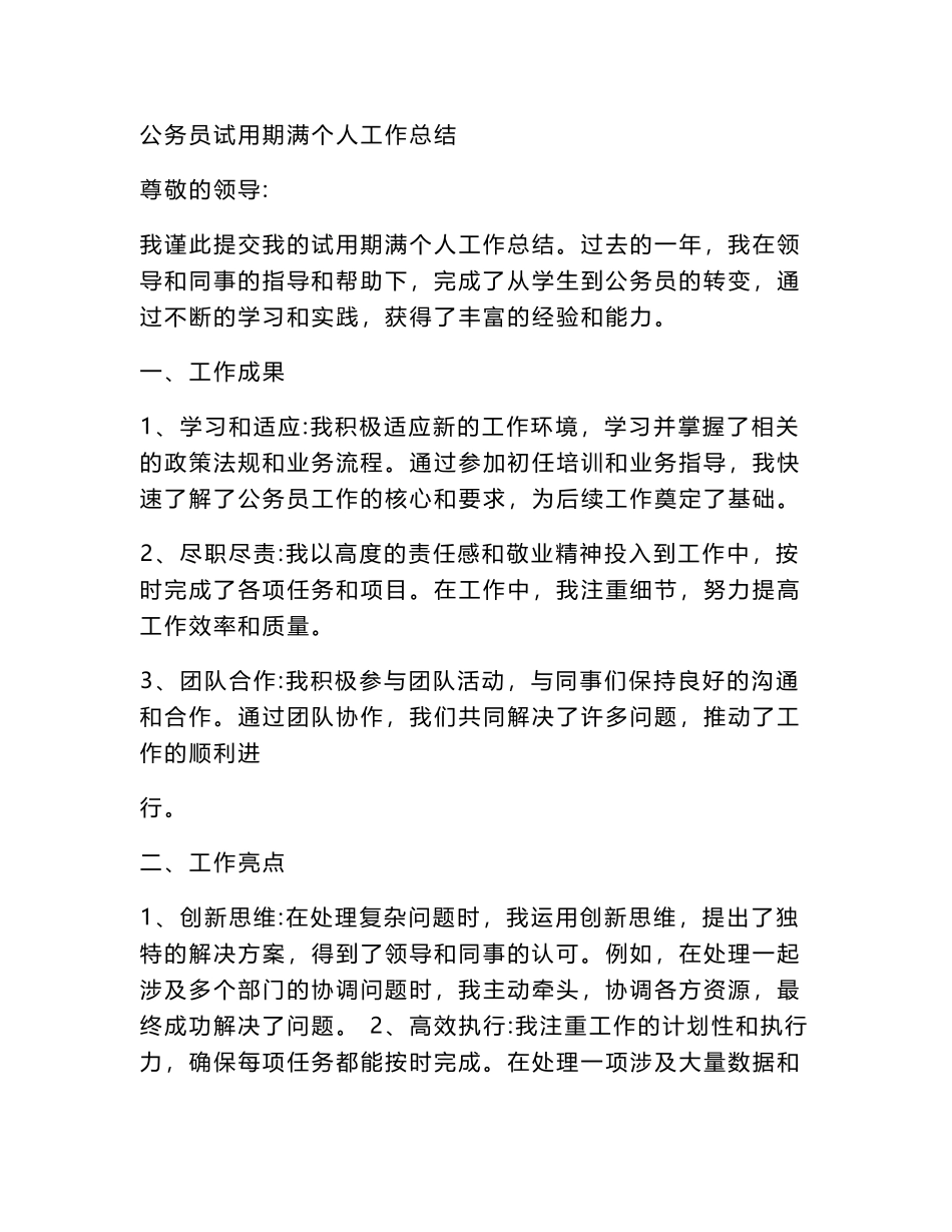 仓库试用期转正工作总结试用期仓库工作总结_第3页