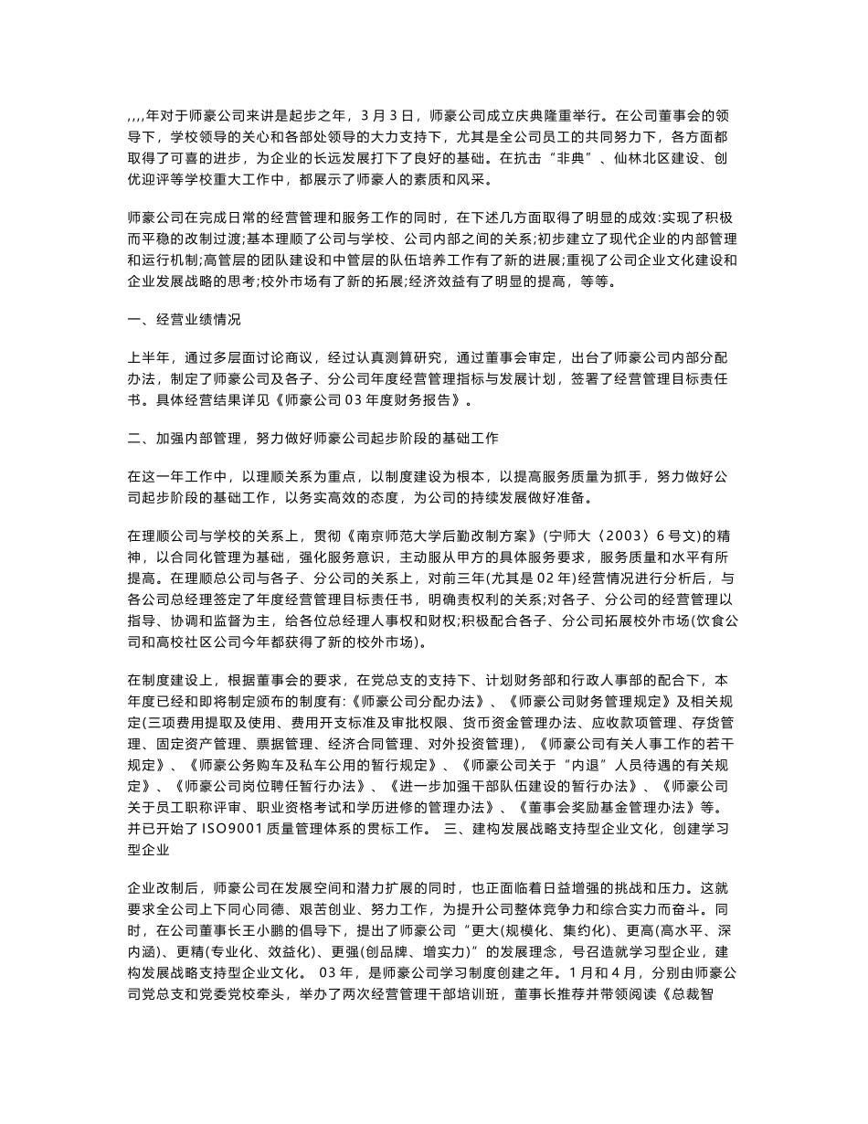 公司年度工作总结范文_第1页