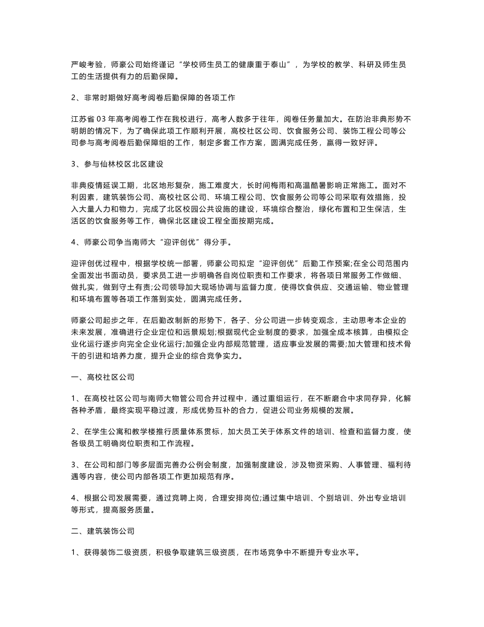 公司年度工作总结范文_第3页