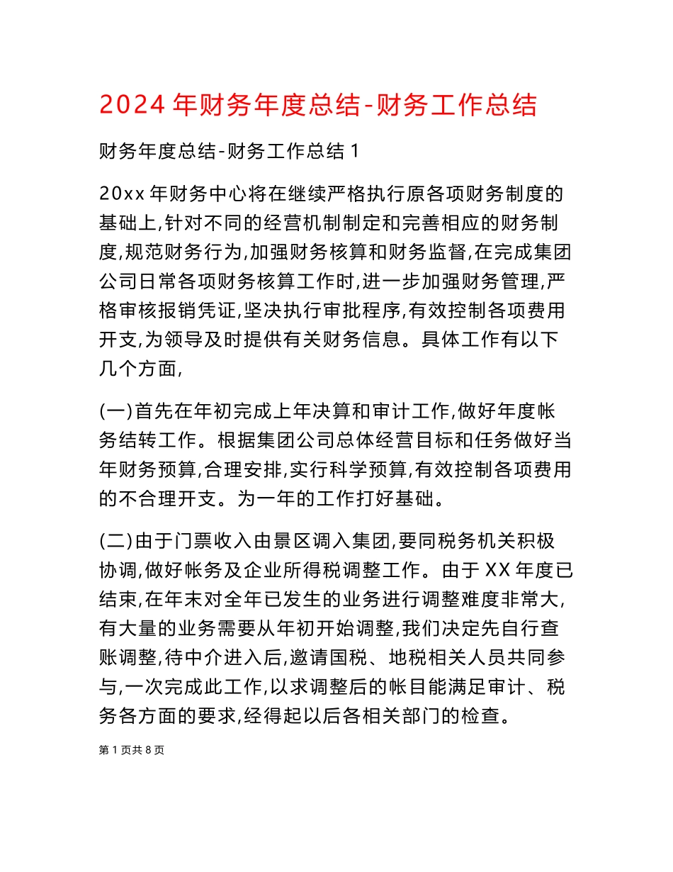 2024年财务年度总结-财务工作总结_第1页