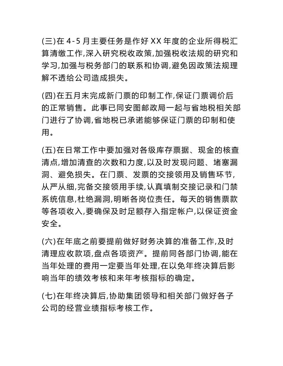 2024年财务年度总结-财务工作总结_第2页