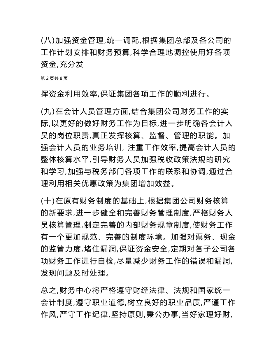 2024年财务年度总结-财务工作总结_第3页