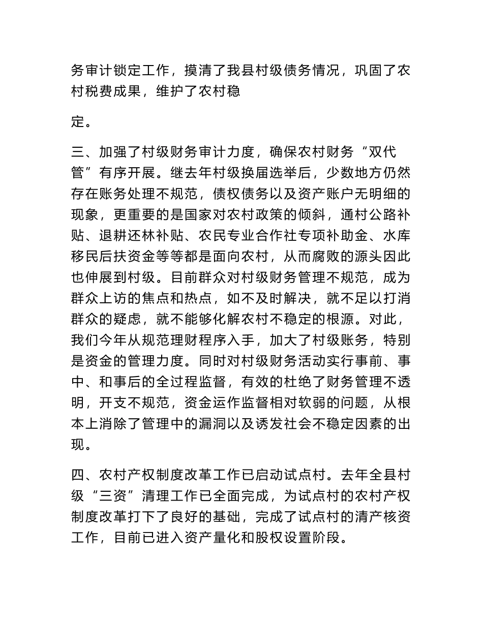 2024年财务人员的个人年度工作总结范文_第2页