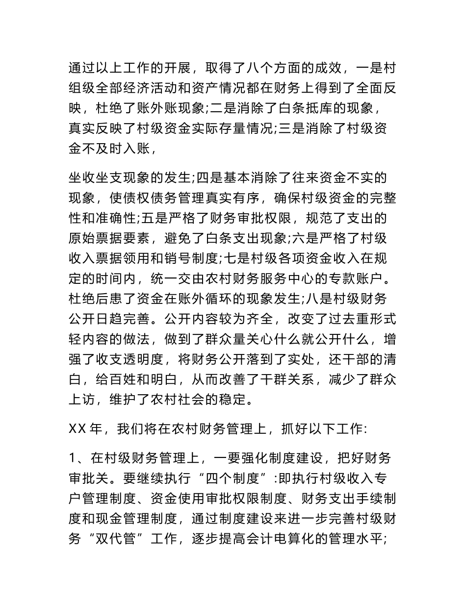 2024年财务人员的个人年度工作总结范文_第3页