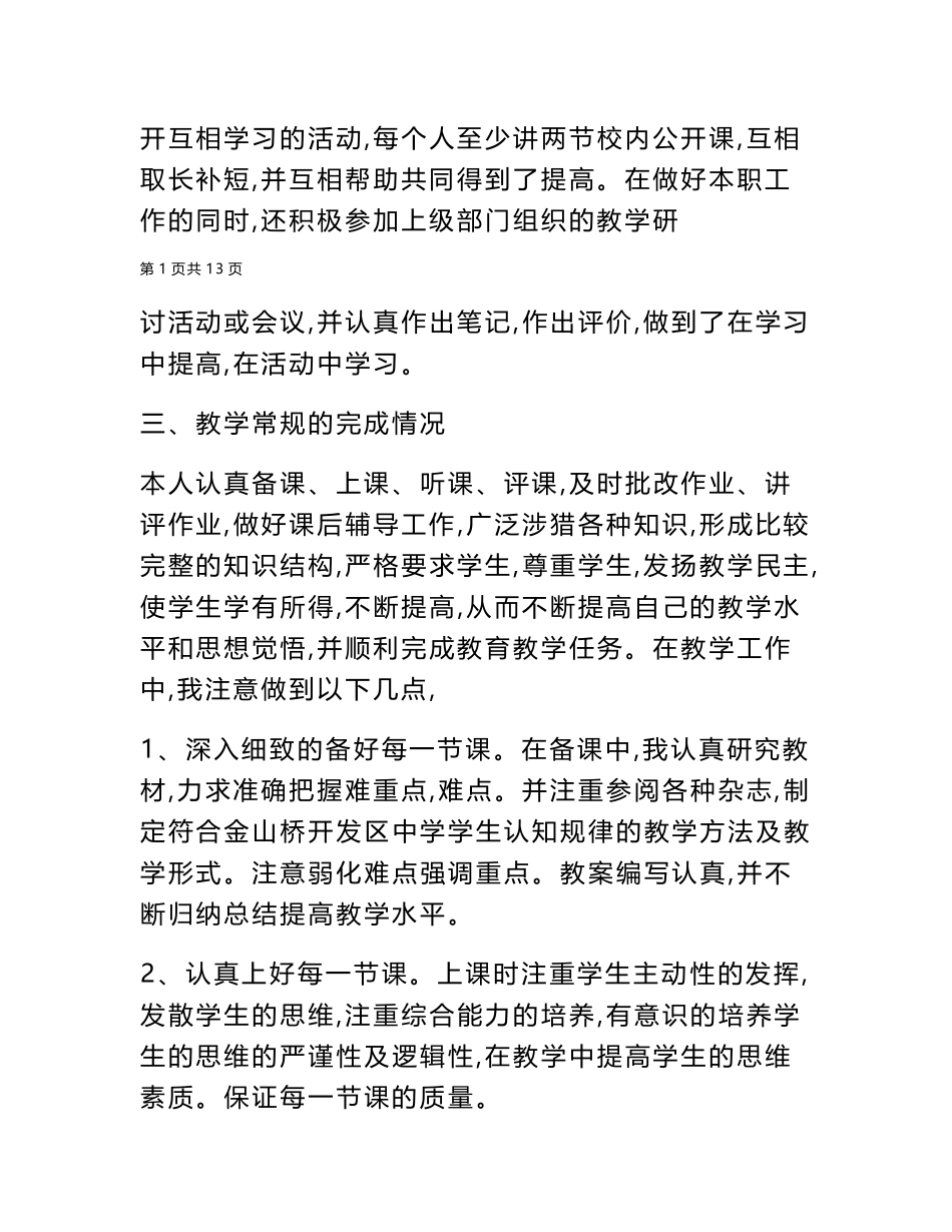 2024年大学教师个人年度思想工作总结_第2页