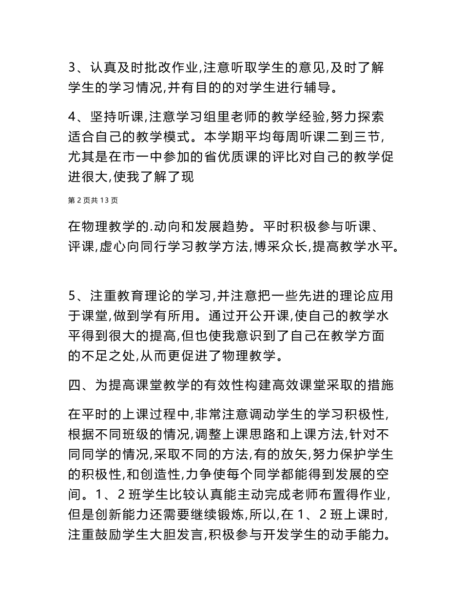 2024年大学教师个人年度思想工作总结_第3页