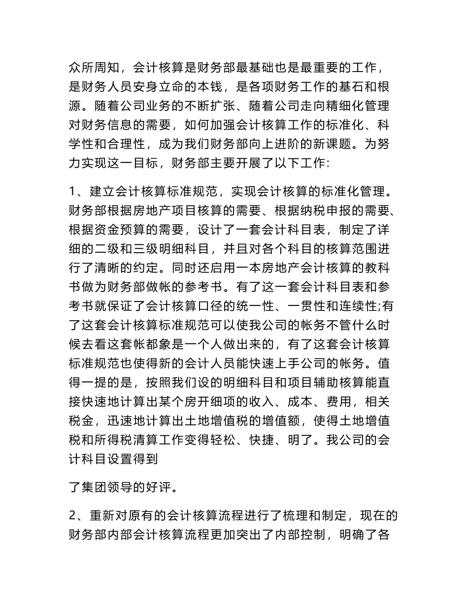 2024年度房地产工作总结报告6篇_第2页