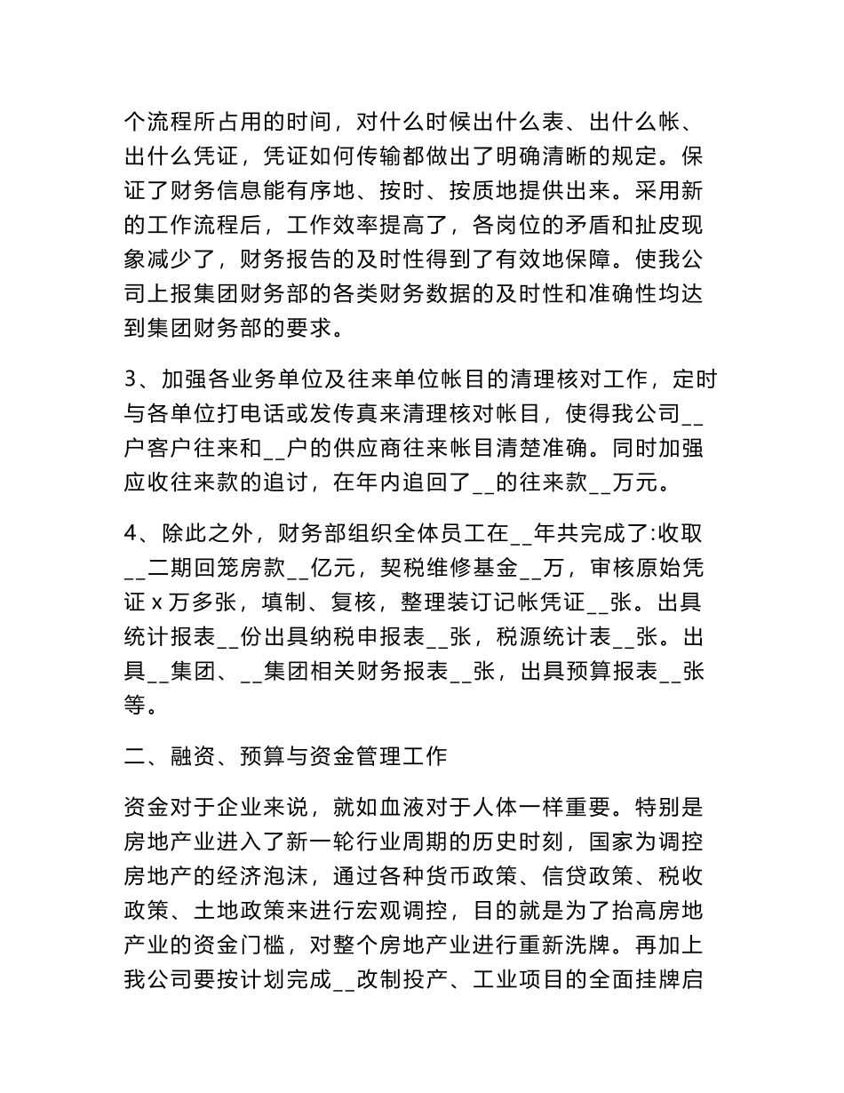 2024年度房地产工作总结报告6篇_第3页