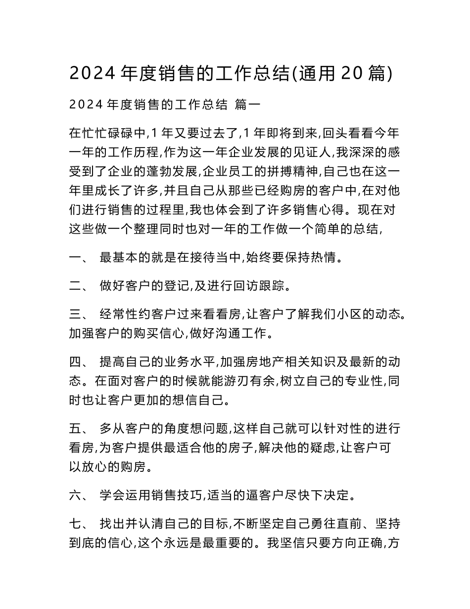2024年度销售的工作总结(通用20篇)_第1页