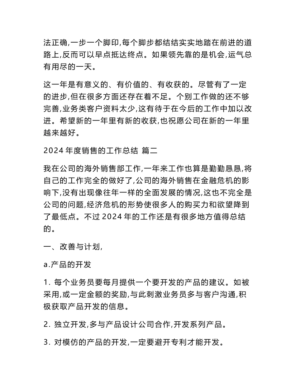 2024年度销售的工作总结(通用20篇)_第2页