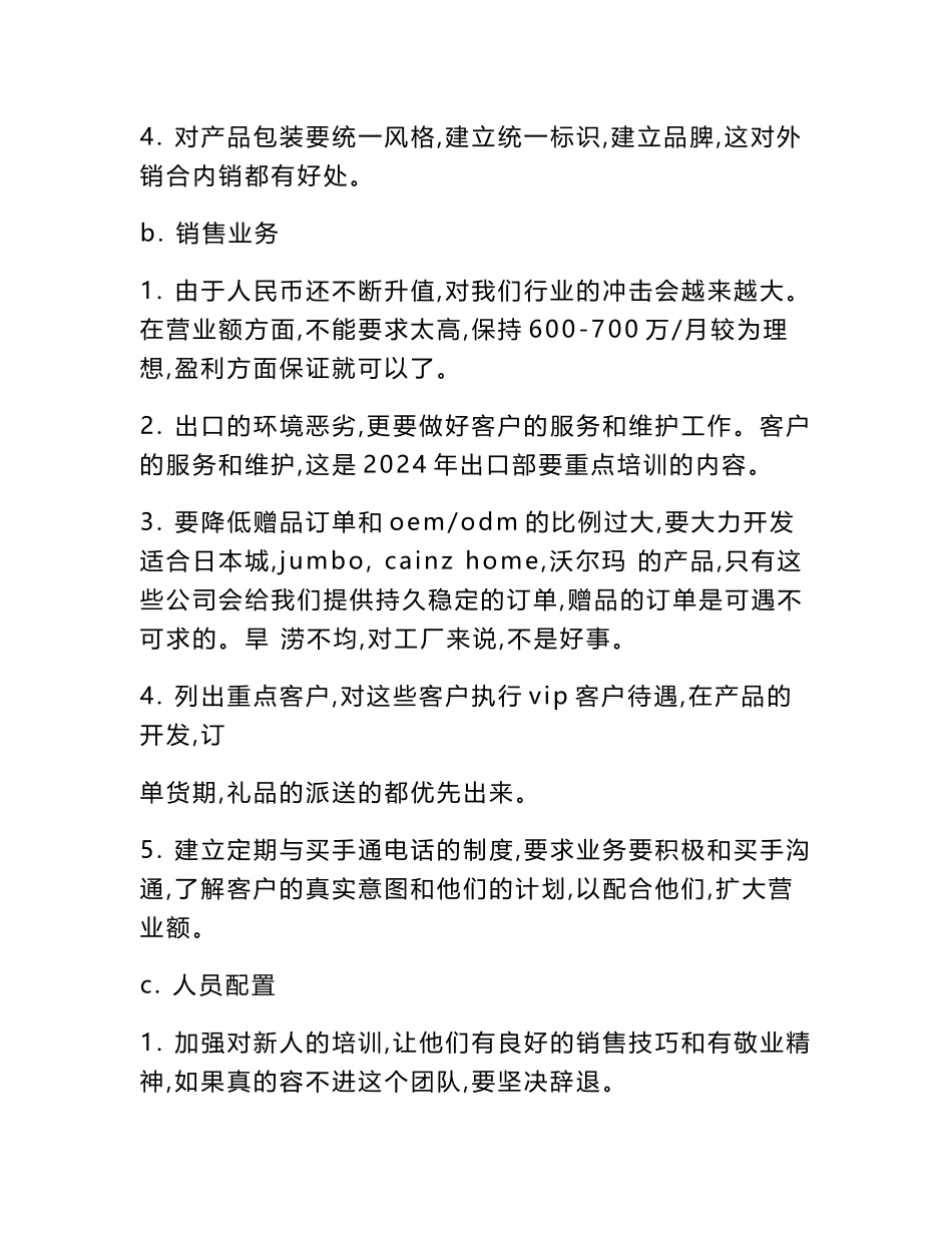 2024年度销售的工作总结(通用20篇)_第3页