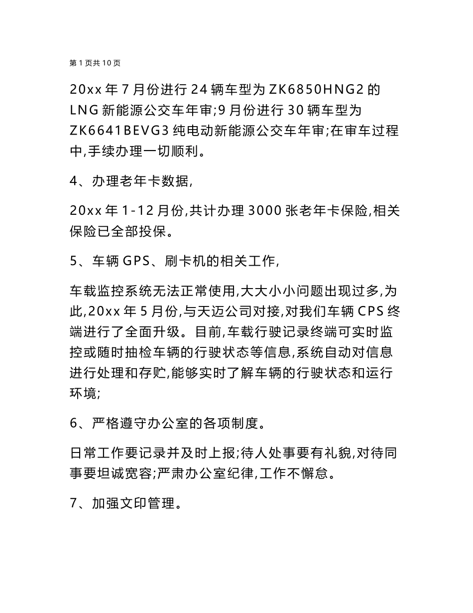 2024年公交公司年度总结范文_第2页