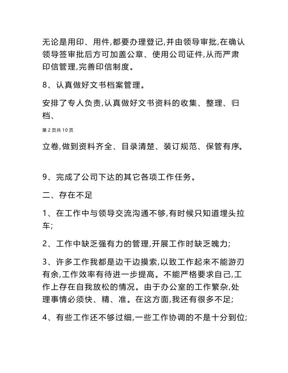 2024年公交公司年度总结范文_第3页