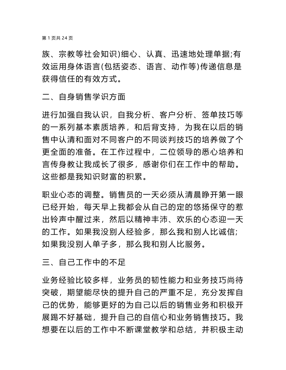 2024年家具销售个人年度工作总结_第2页