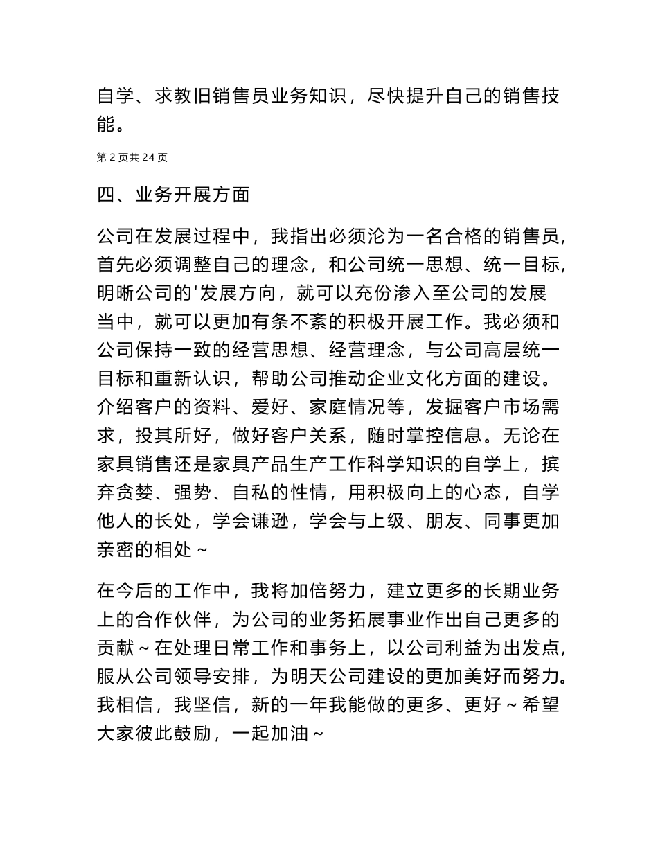 2024年家具销售个人年度工作总结_第3页