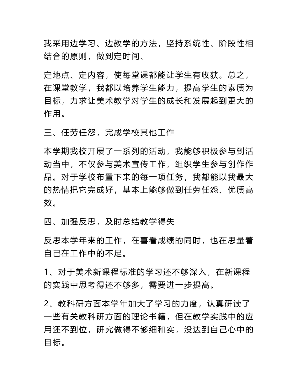 2024年教师年度教学工作总结范文500字_第2页
