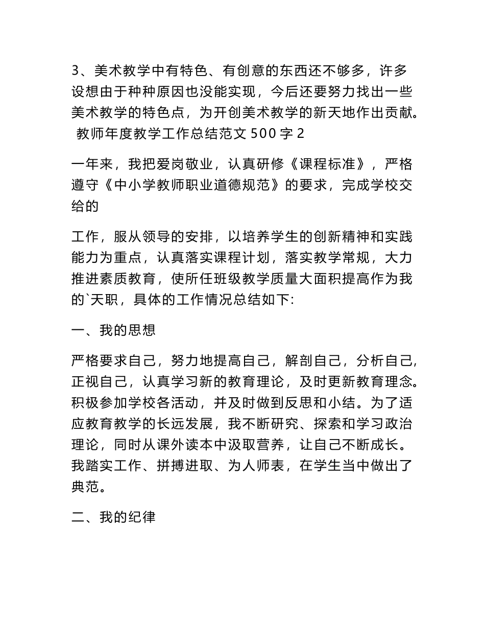 2024年教师年度教学工作总结范文500字_第3页