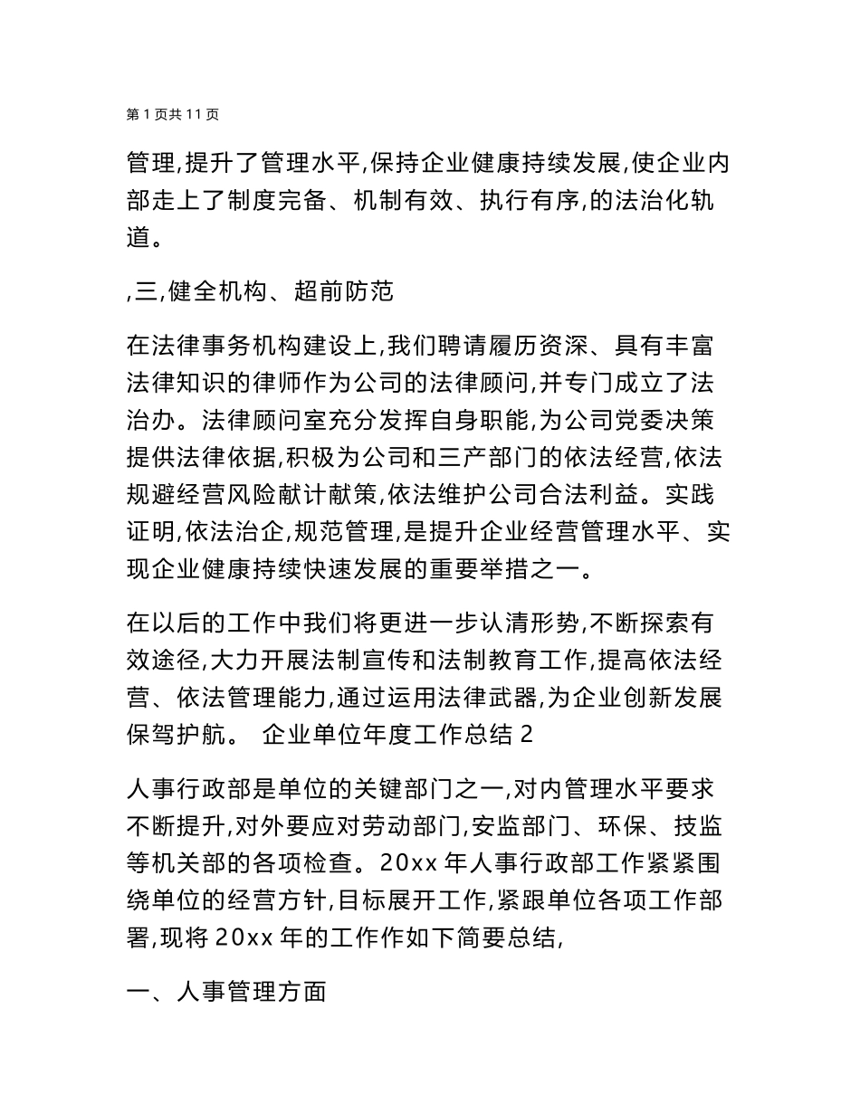 2024年企业单位年度工作总结_第2页