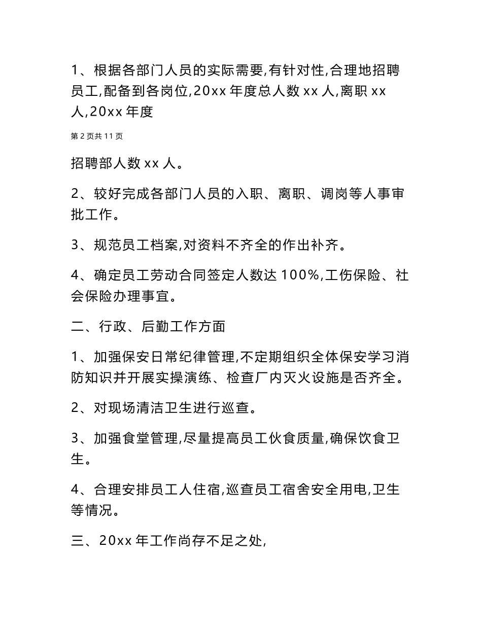 2024年企业单位年度工作总结_第3页