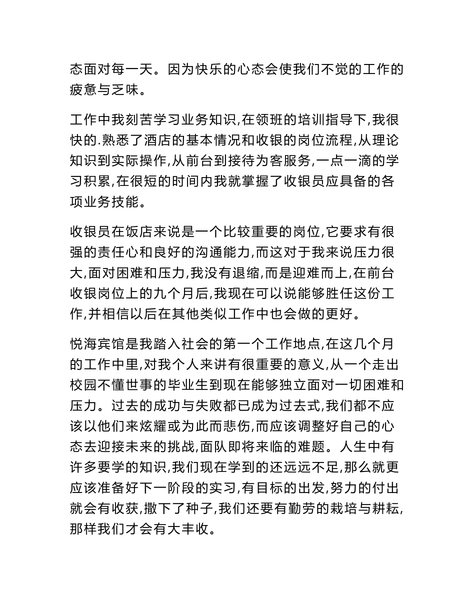 2024年商场收银员年度总结_第2页