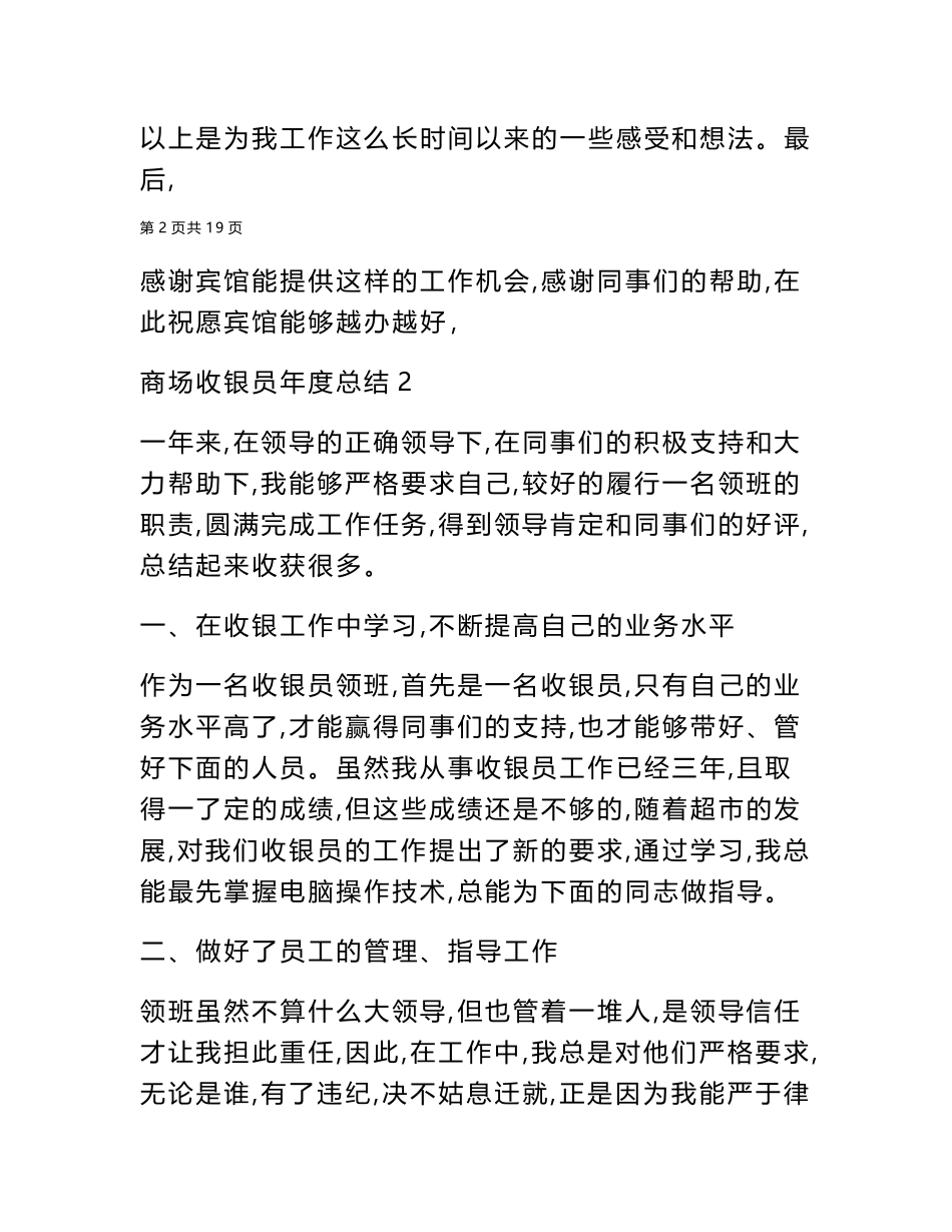 2024年商场收银员年度总结_第3页