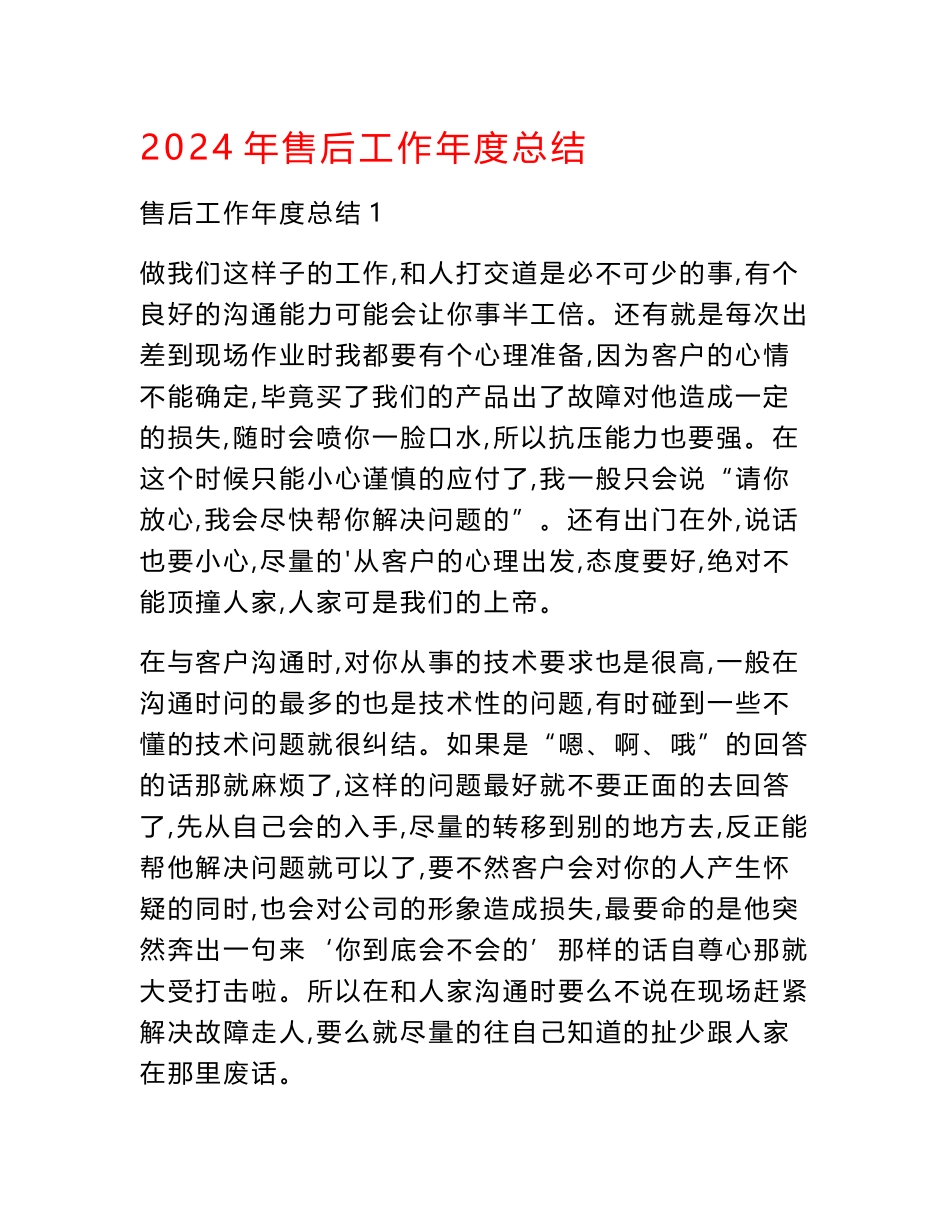 2024年售后工作年度总结_第1页