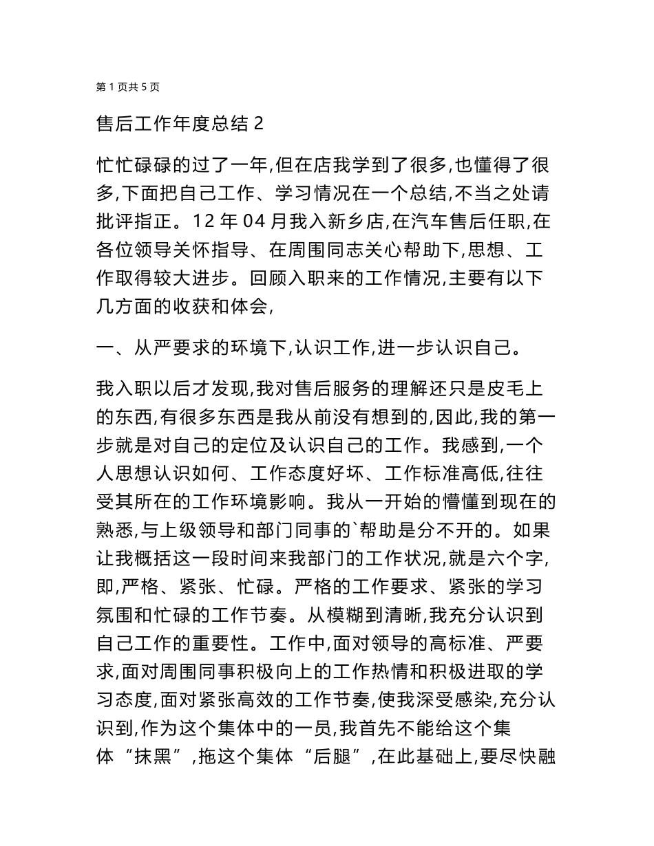 2024年售后工作年度总结_第2页
