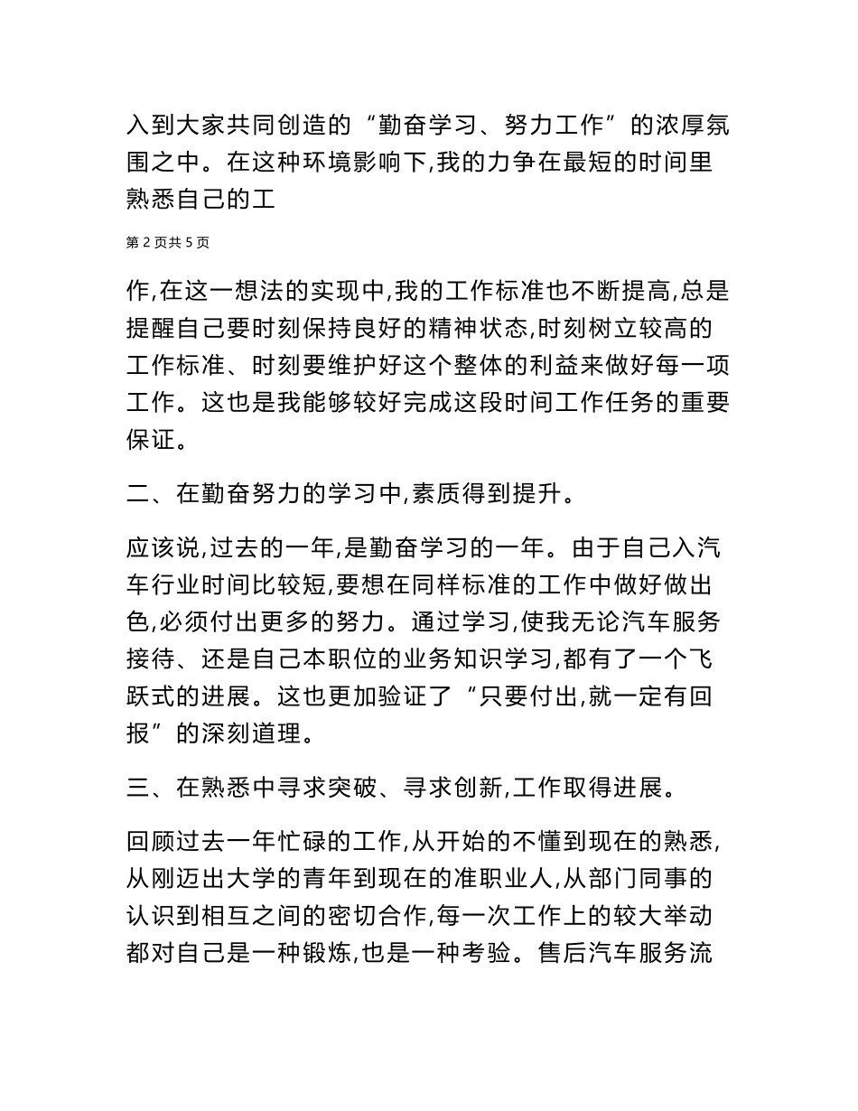 2024年售后工作年度总结_第3页