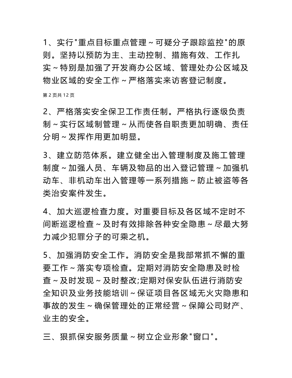 2024年停车场保安人员年度工作总结_第3页