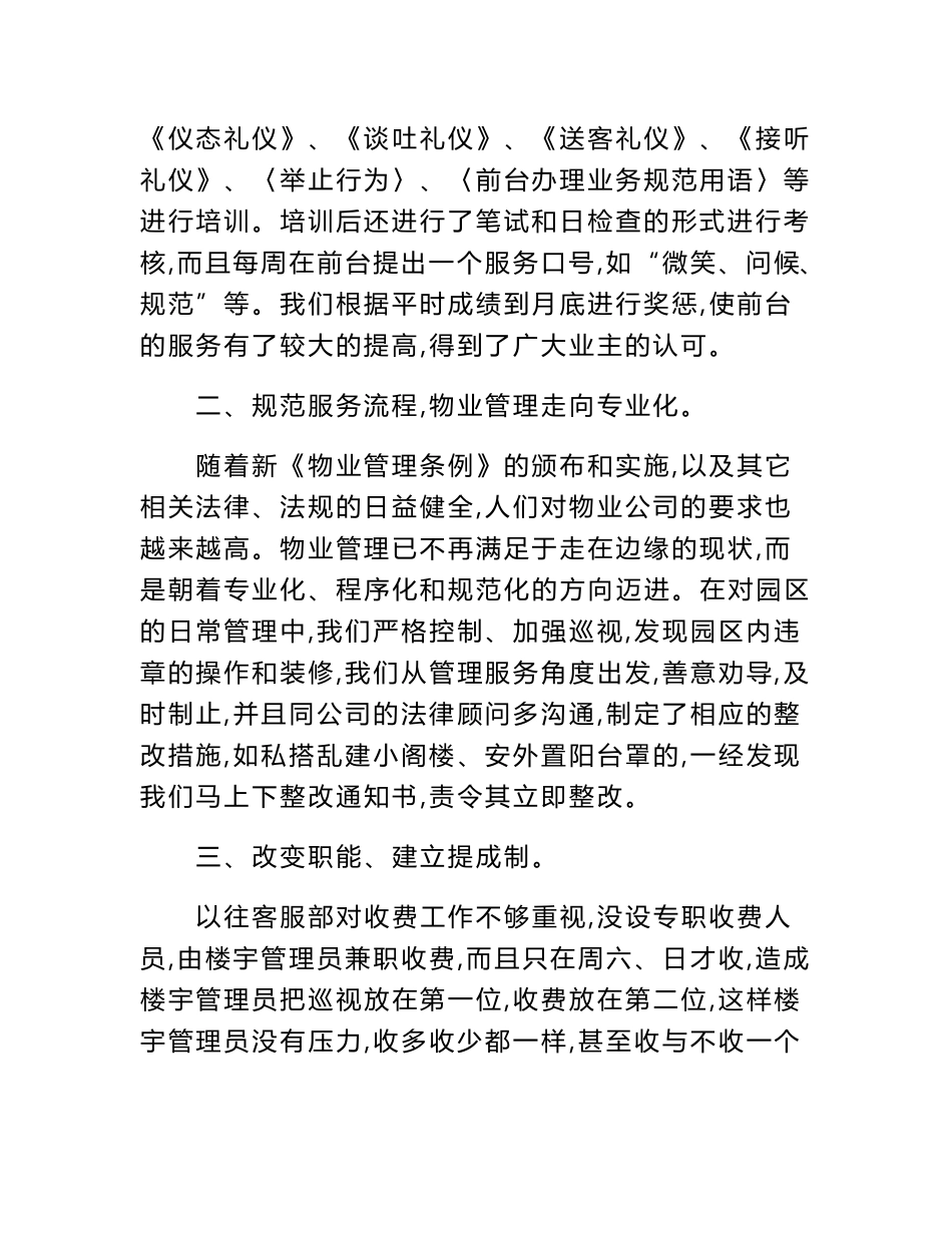 2024年物业前台客服年度个人工作总结_第2页