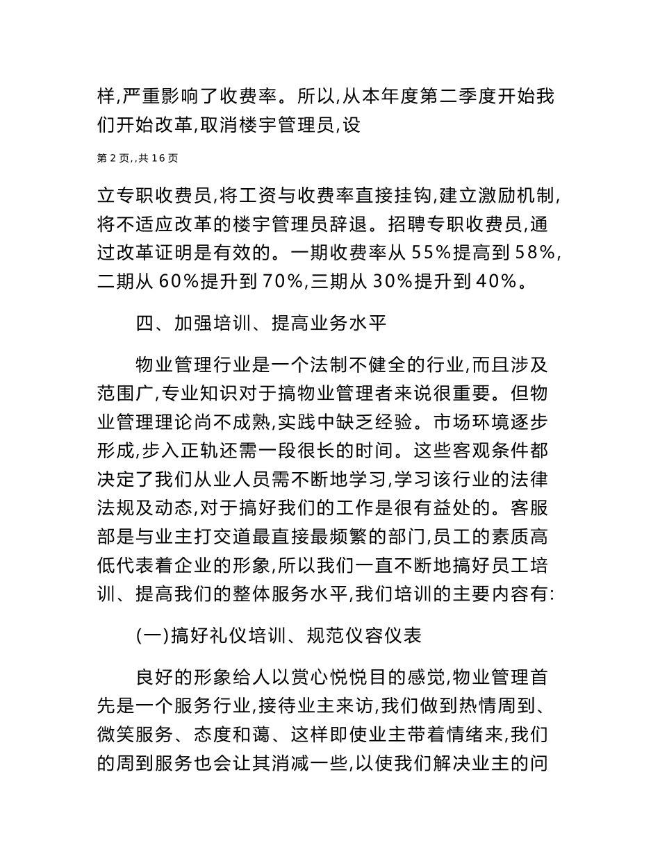 2024年物业前台客服年度个人工作总结_第3页