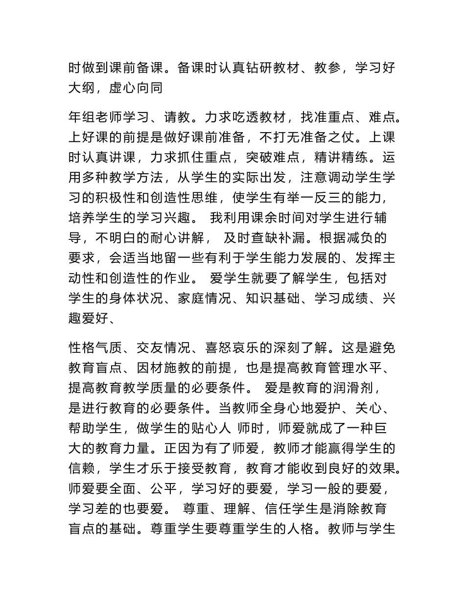 2024年小学年度总结_第2页