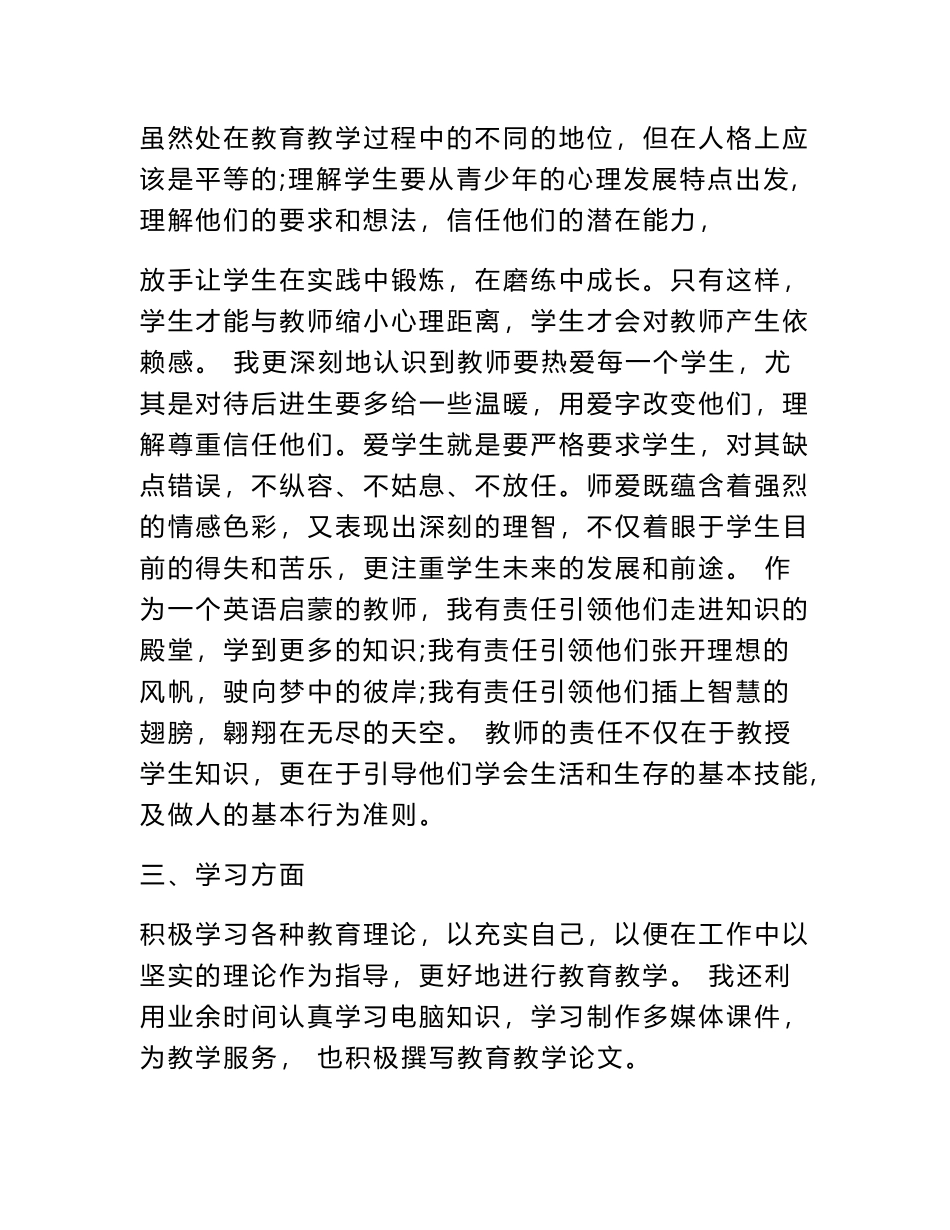 2024年小学年度总结_第3页