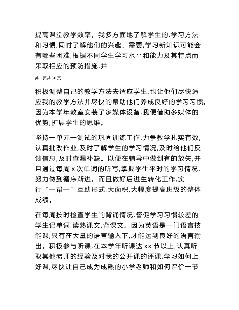 2024年小学英语教师年度考核工作总结_第2页