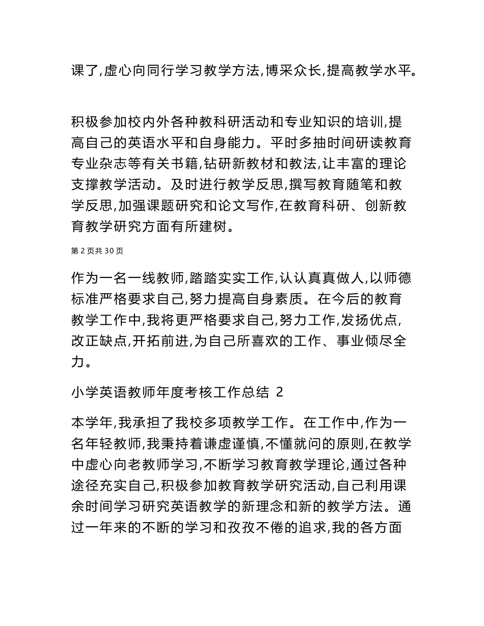 2024年小学英语教师年度考核工作总结_第3页