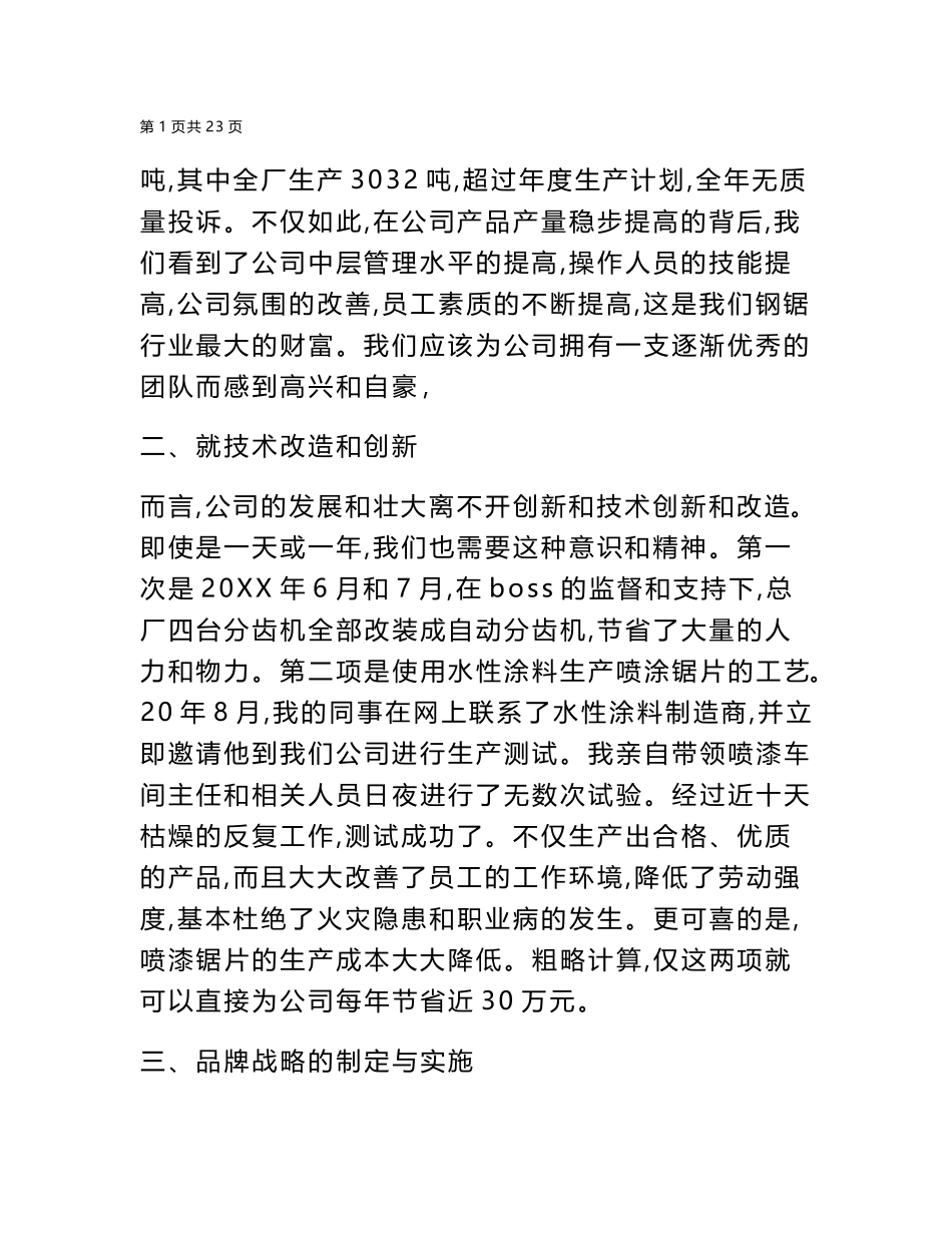 2024年新成立公司年度总结_第2页