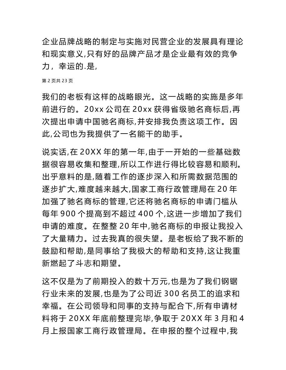 2024年新成立公司年度总结_第3页