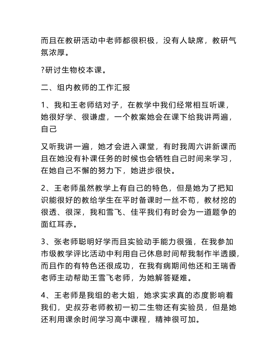 2024年学年度上学期教研组教学工作总结范文（通用篇）_第2页
