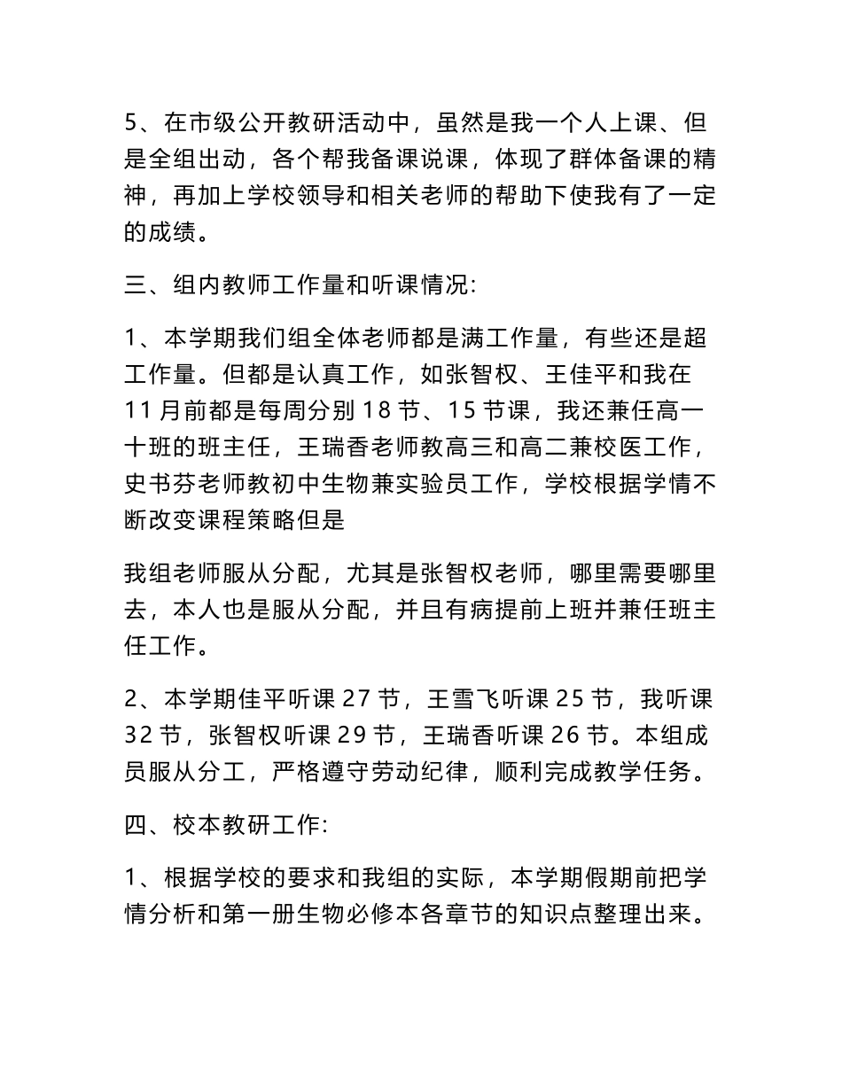 2024年学年度上学期教研组教学工作总结范文（通用篇）_第3页