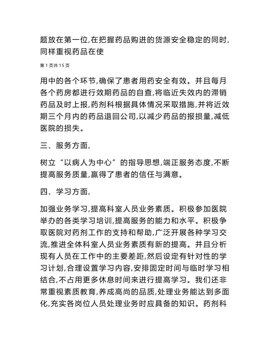 2024年药剂科个人年度工作总结_第2页