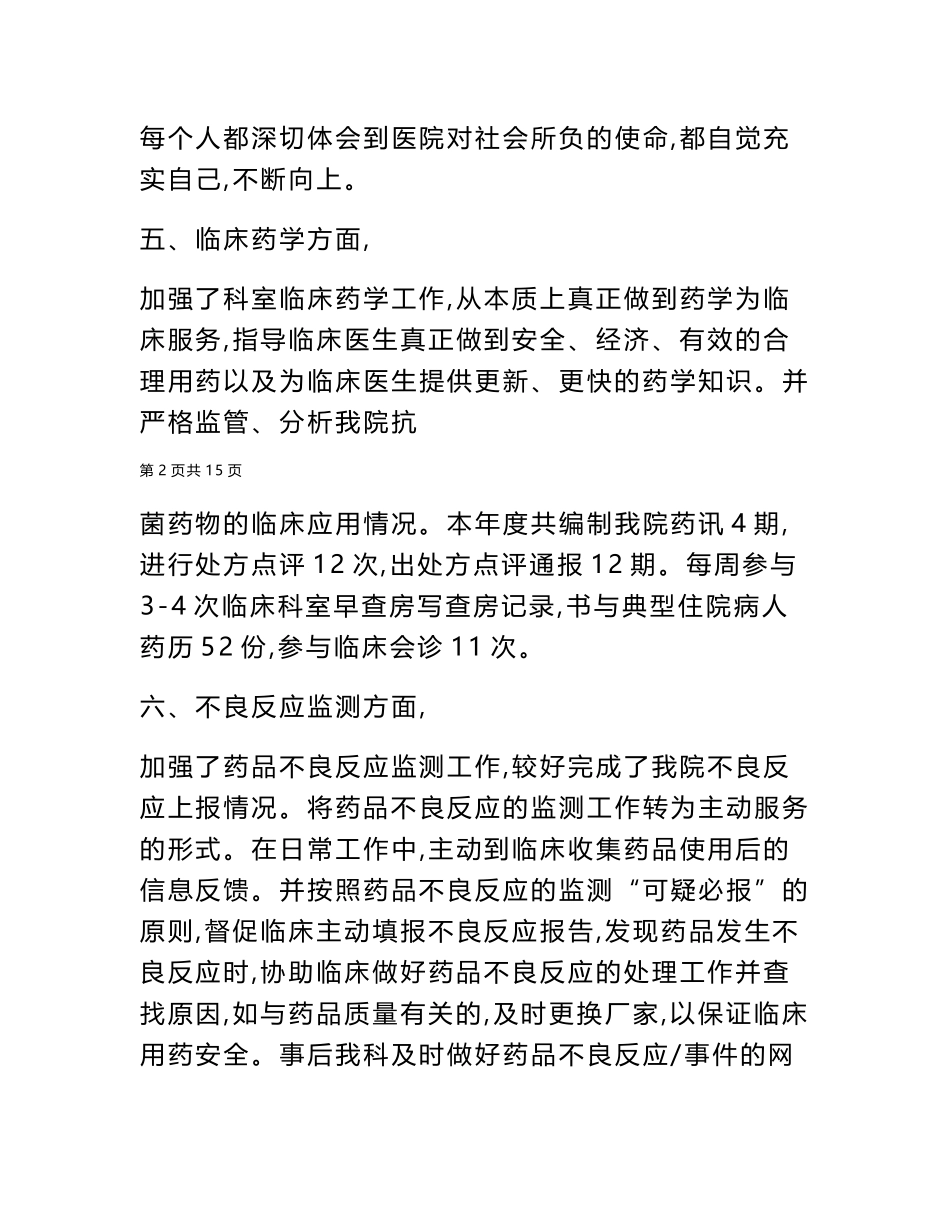 2024年药剂科个人年度工作总结_第3页